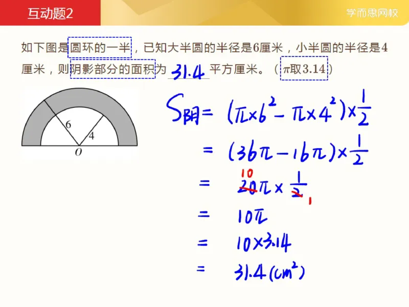 《_第8讲_圆与扇形进阶笔记-b881648eb020_小学学而思全套_五年级全套_五年级2020年暑-2021年的直播课_2021年春季课程五年级_08.圆与扇形进阶》第5页预览