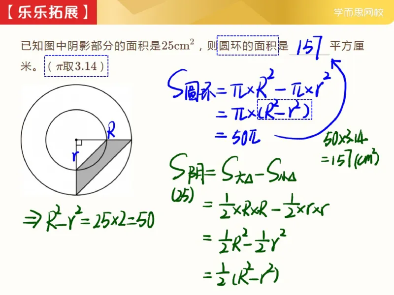 《_第8讲_圆与扇形进阶笔记-b881648eb020_小学学而思全套_五年级全套_五年级2020年暑-2021年的直播课_2021年春季课程五年级_08.圆与扇形进阶》第6页预览