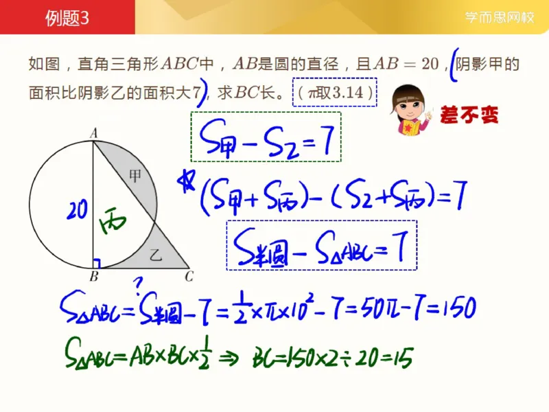 《_第8讲_圆与扇形进阶笔记-b881648eb020_小学学而思全套_五年级全套_五年级2020年暑-2021年的直播课_2021年春季课程五年级_08.圆与扇形进阶》第7页预览