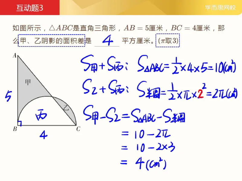 《_第8讲_圆与扇形进阶笔记-b881648eb020_小学学而思全套_五年级全套_五年级2020年暑-2021年的直播课_2021年春季课程五年级_08.圆与扇形进阶》第8页预览