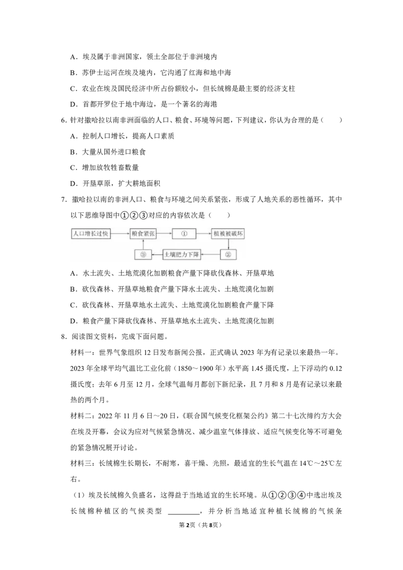 《《埃及以及撒哈拉以南的非洲》追踪训练-5e8a57fcfe56_学而思初中1年级_2024春下初一_初一地理培训班（春下·全国版·A+）_3.埃及以及撒哈拉以南的非洲》第2页预览