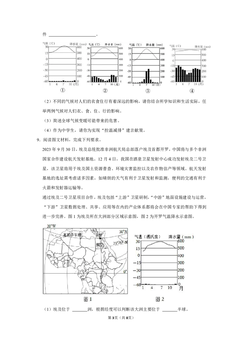 《《埃及以及撒哈拉以南的非洲》追踪训练-5e8a57fcfe56_学而思初中1年级_2024春下初一_初一地理培训班（春下·全国版·A+）_3.埃及以及撒哈拉以南的非洲》第3页预览