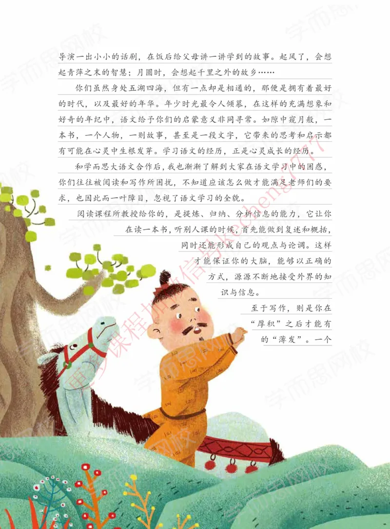 《讲义二年级大语文直播班讲义_01-dc7d901a6bac_小学学而思全套_二年级全套_二年级直播课程_2021年寒假课程二年级_2021年寒假寒二年级大语文直播班关娟更新完结》第10页预览