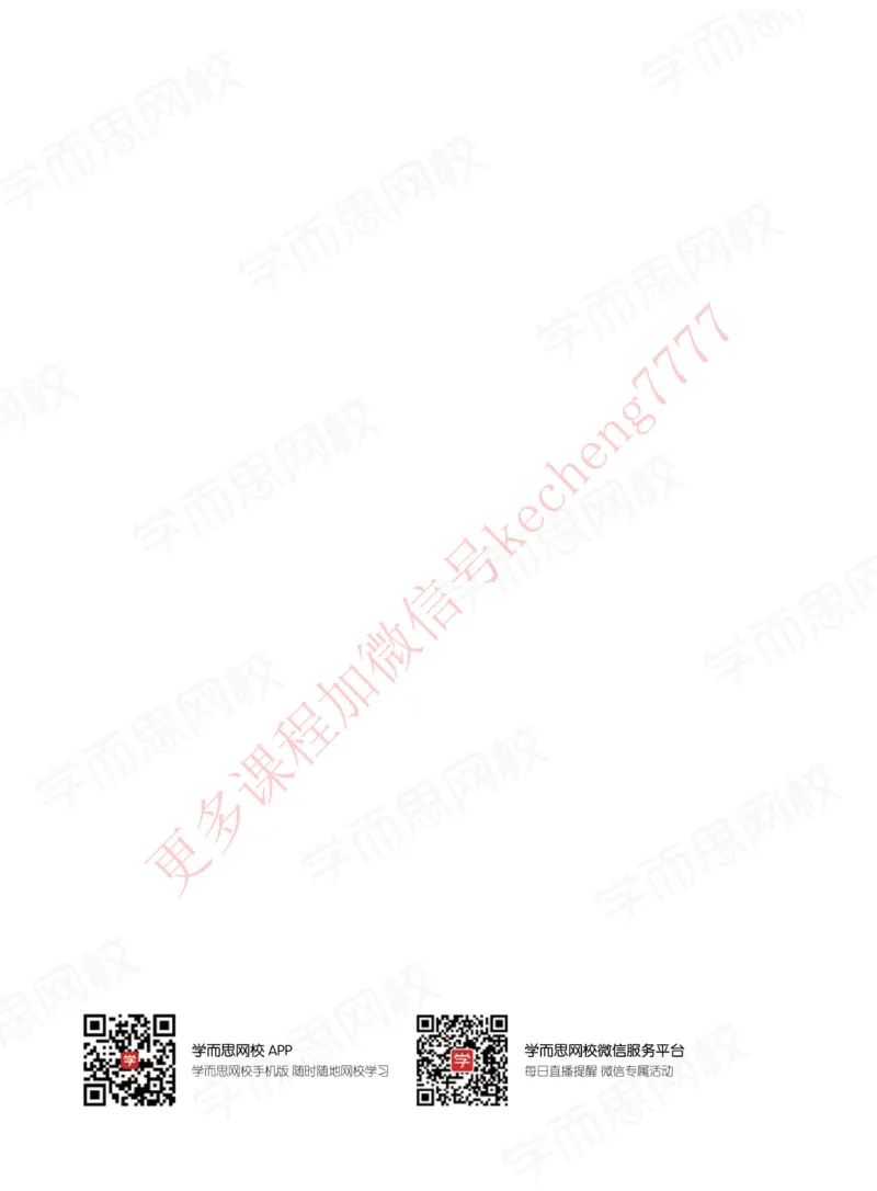 《讲义二年级大语文直播班讲义_01-dc7d901a6bac_小学学而思全套_二年级全套_二年级直播课程_2021年寒假课程二年级_2021年寒假寒二年级大语文直播班关娟更新完结》第2页预览