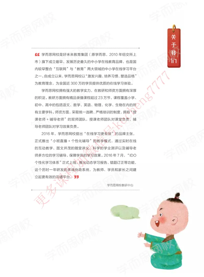 《讲义二年级大语文直播班讲义_01-dc7d901a6bac_小学学而思全套_二年级全套_二年级直播课程_2021年寒假课程二年级_2021年寒假寒二年级大语文直播班关娟更新完结》第3页预览