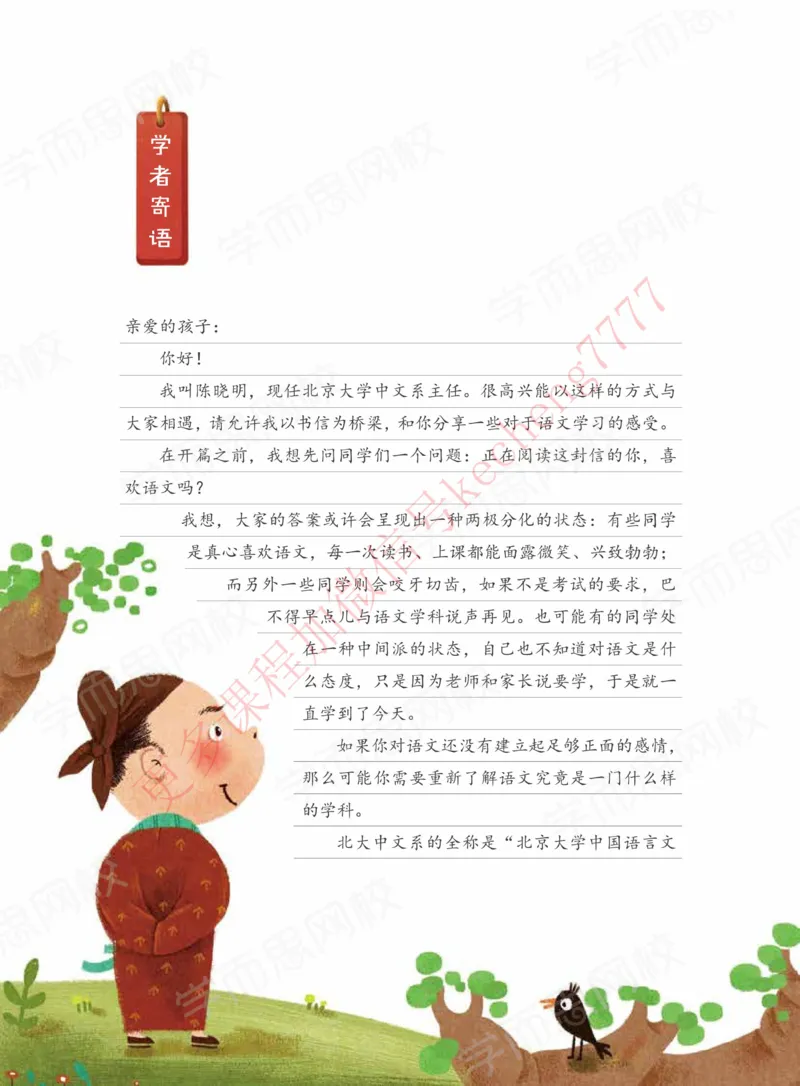 《讲义二年级大语文直播班讲义_01-dc7d901a6bac_小学学而思全套_二年级全套_二年级直播课程_2021年寒假课程二年级_2021年寒假寒二年级大语文直播班关娟更新完结》第8页预览