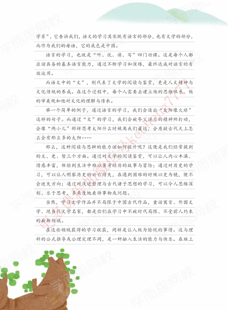 《讲义二年级大语文直播班讲义_01-dc7d901a6bac_小学学而思全套_二年级全套_二年级直播课程_2021年寒假课程二年级_2021年寒假寒二年级大语文直播班关娟更新完结》第9页预览
