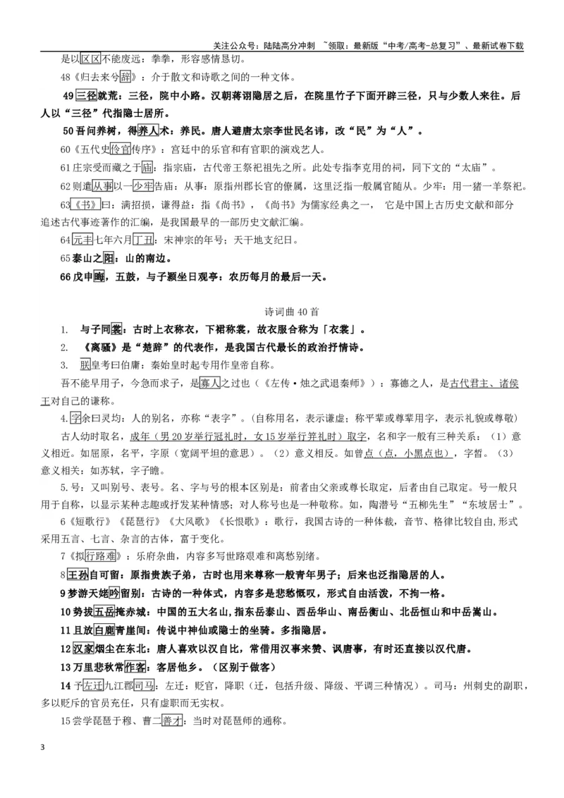 《学案6：文化常识推断-2024年高考语文文本阅读总复习_一轮复习_2024年_2024年高考语文一轮复习文本阅读总复习解析练习题_文言文阅读(9)份》第3页预览