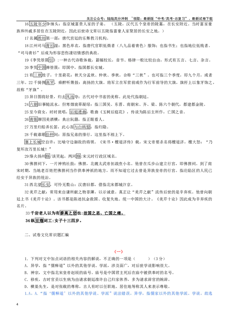 《学案6：文化常识推断-2024年高考语文文本阅读总复习_一轮复习_2024年_2024年高考语文一轮复习文本阅读总复习解析练习题_文言文阅读(9)份》第4页预览
