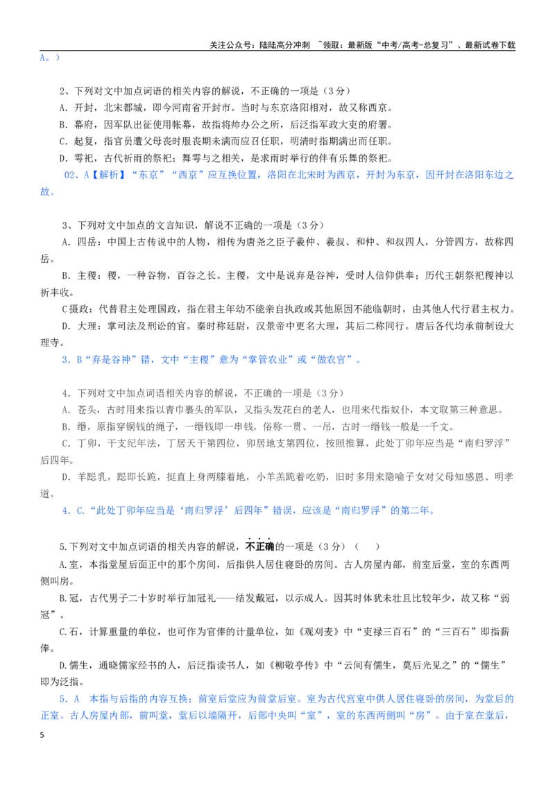 《学案6：文化常识推断-2024年高考语文文本阅读总复习_一轮复习_2024年_2024年高考语文一轮复习文本阅读总复习解析练习题_文言文阅读(9)份》第5页预览