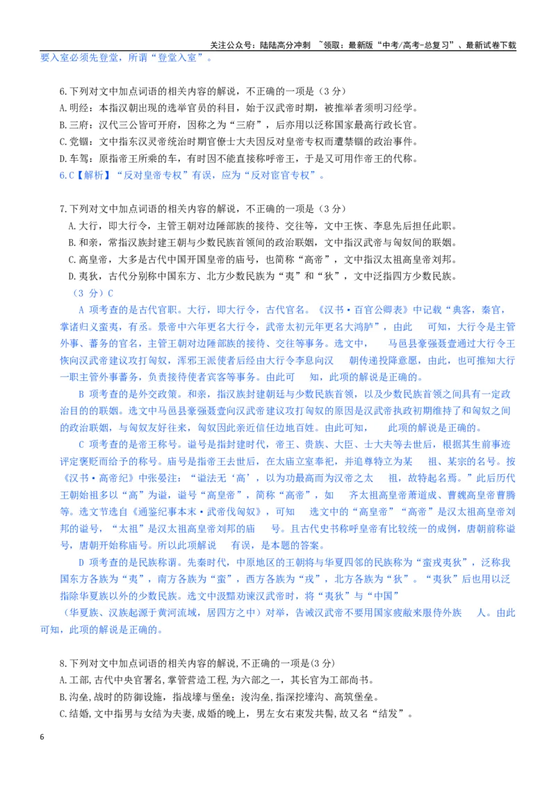 《学案6：文化常识推断-2024年高考语文文本阅读总复习_一轮复习_2024年_2024年高考语文一轮复习文本阅读总复习解析练习题_文言文阅读(9)份》第6页预览
