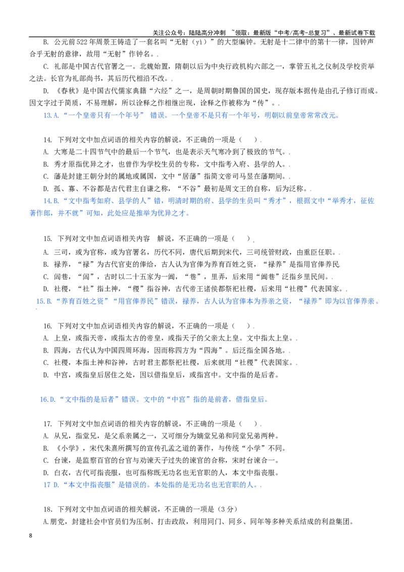 《学案6：文化常识推断-2024年高考语文文本阅读总复习_一轮复习_2024年_2024年高考语文一轮复习文本阅读总复习解析练习题_文言文阅读(9)份》第8页预览