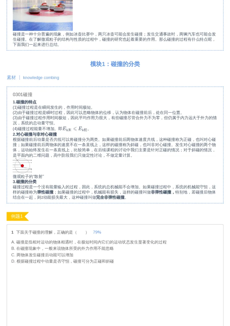 《高二暑物理第03讲-79d507d0db0f_学而思高二全套_2019年暑假高二(1)_高二暑物理凌云班课改章进_高二暑物理凌云班课改_讲义》第2页预览