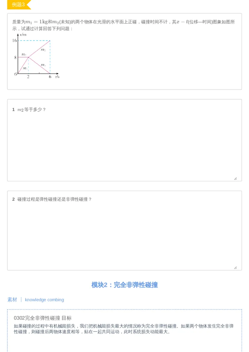 《高二暑物理第03讲-79d507d0db0f_学而思高二全套_2019年暑假高二(1)_高二暑物理凌云班课改章进_高二暑物理凌云班课改_讲义》第4页预览