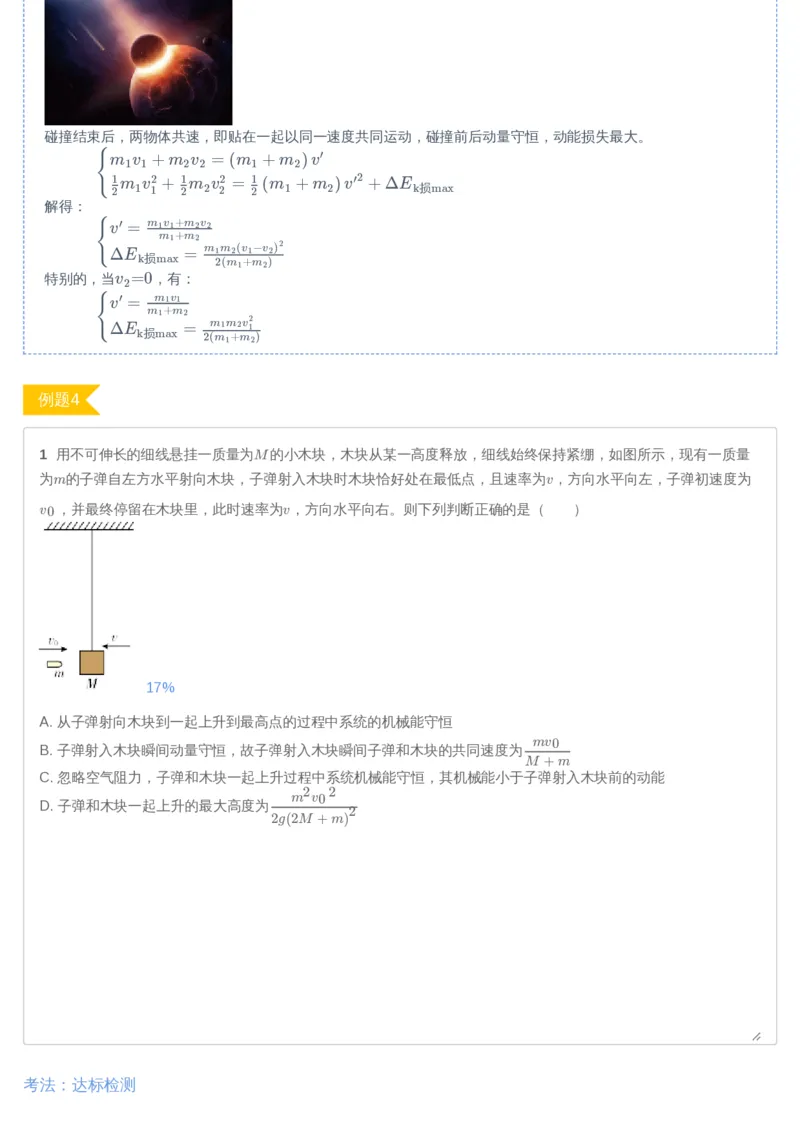 《高二暑物理第03讲-79d507d0db0f_学而思高二全套_2019年暑假高二(1)_高二暑物理凌云班课改章进_高二暑物理凌云班课改_讲义》第5页预览