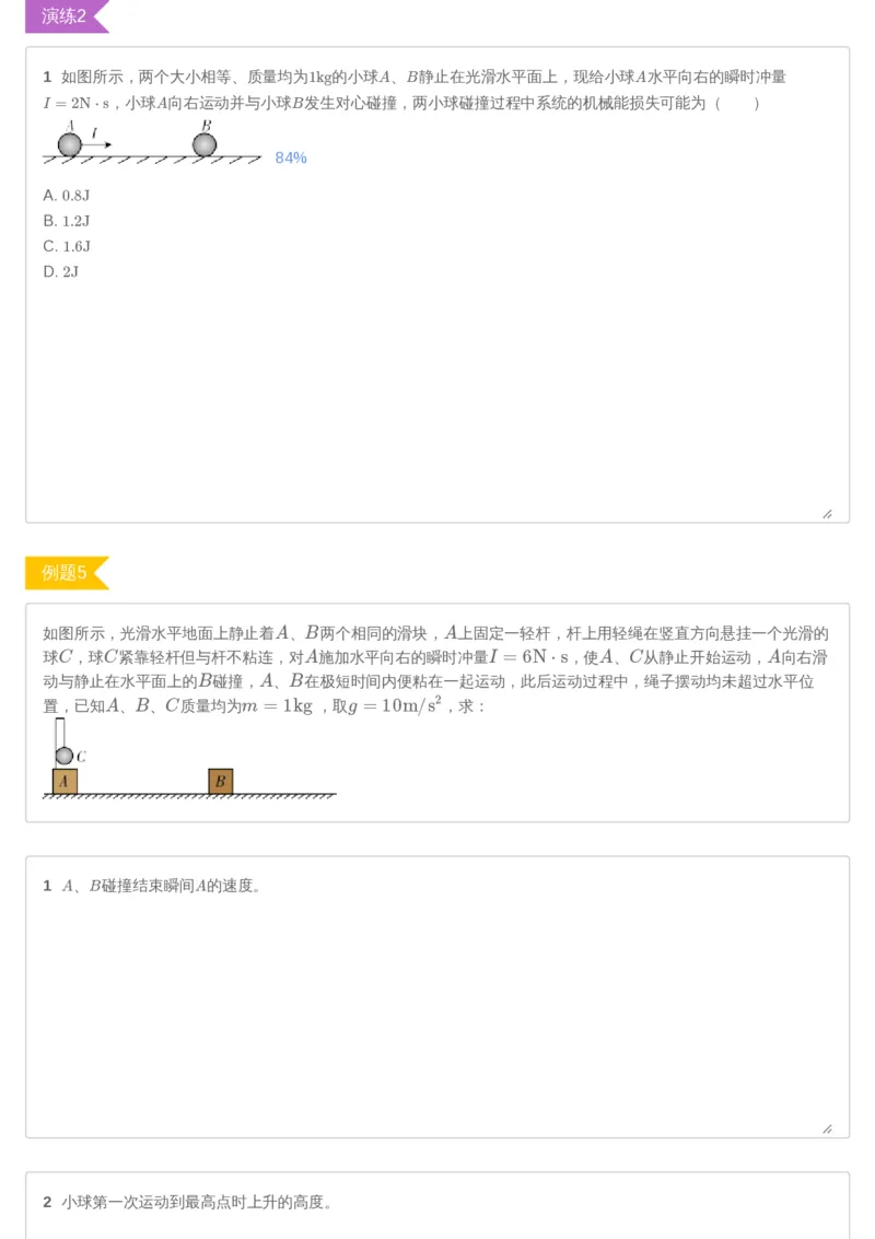 《高二暑物理第03讲-79d507d0db0f_学而思高二全套_2019年暑假高二(1)_高二暑物理凌云班课改章进_高二暑物理凌云班课改_讲义》第6页预览