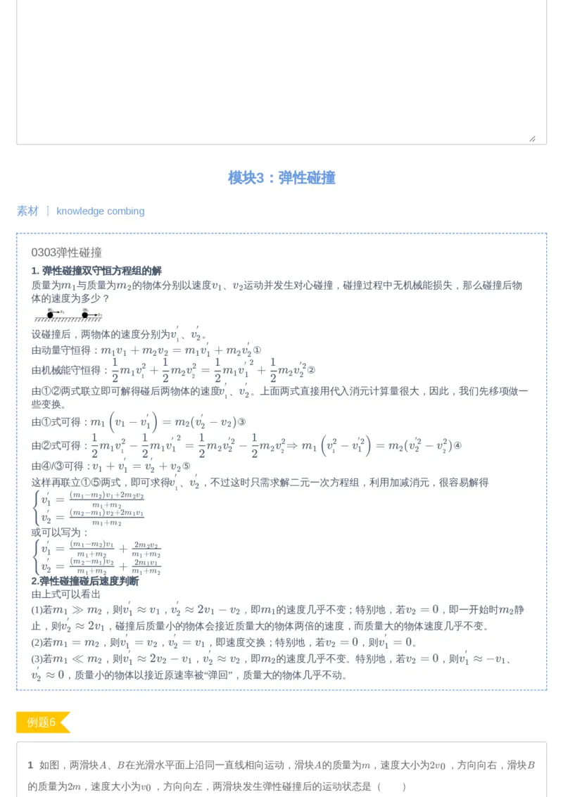 《高二暑物理第03讲-79d507d0db0f_学而思高二全套_2019年暑假高二(1)_高二暑物理凌云班课改章进_高二暑物理凌云班课改_讲义》第7页预览