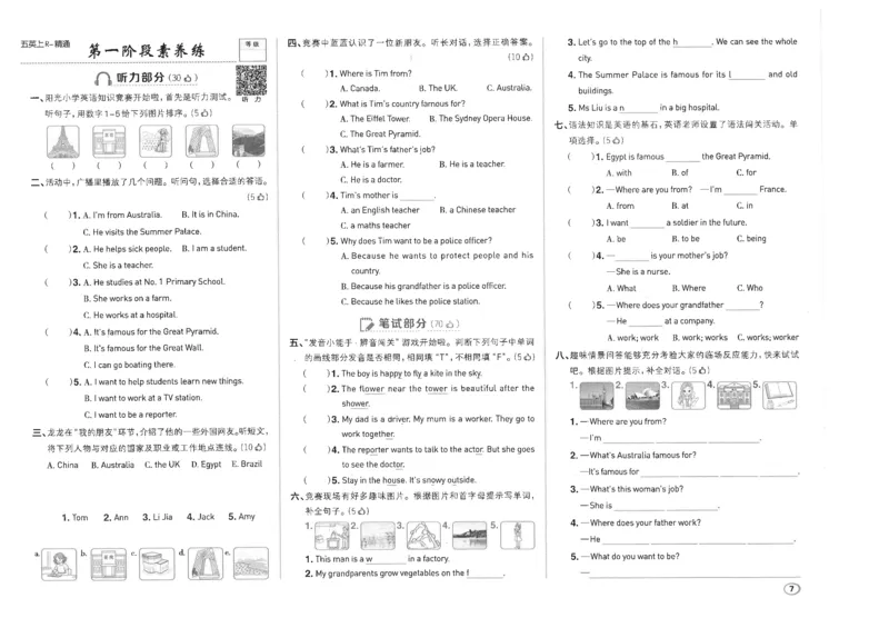 《五上典中点测试卷_2026秋小学《典中点》3-6上英语（人教精通版）_5上》第7页预览