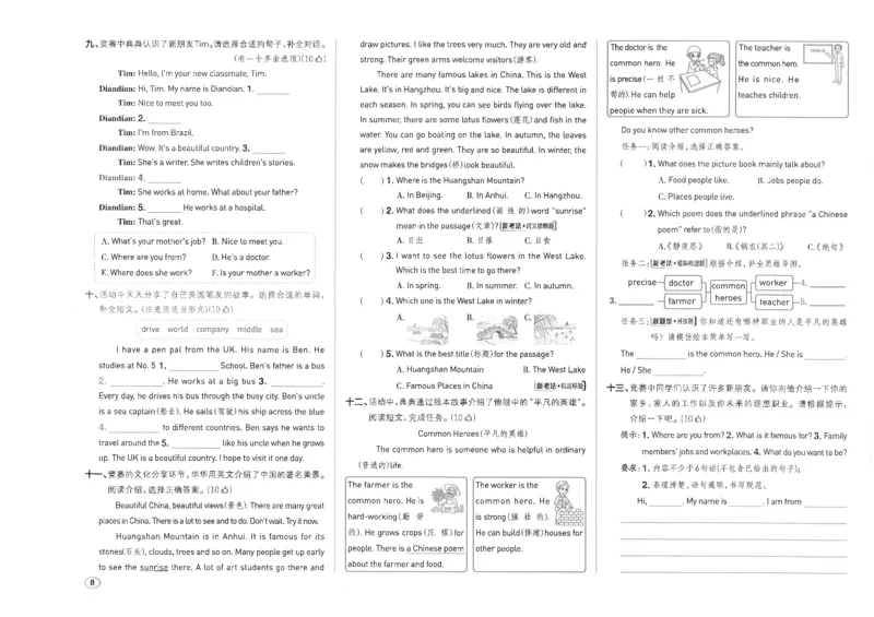 《五上典中点测试卷_2026秋小学《典中点》3-6上英语（人教精通版）_5上》第8页预览