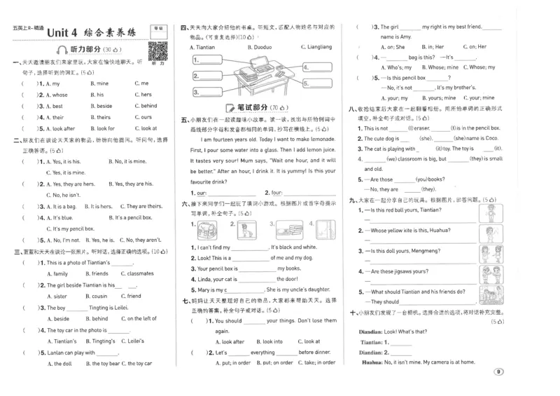 《五上典中点测试卷_2026秋小学《典中点》3-6上英语（人教精通版）_5上》第9页预览