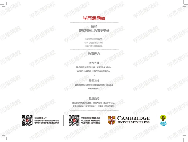《讲义1-Lv1-1dacc369bfe3_小学学而思全套_二年级全套_二年级直播课程_2020年暑假课程二年级_2020年暑假课程二年级英语》第1页预览