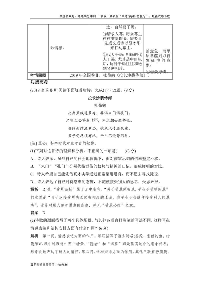 《复习任务群二　古代诗歌阅读_一轮复习_2024年_2024高考语文大一轮复习课件讲义新人教版知识总结_2024年高考语文一轮复习讲义（部编新高考版）_赠word补充习题库一套_第二部分古诗文阅读》第10页预览
