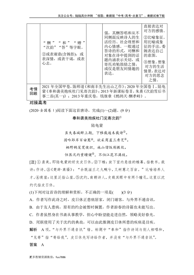 《复习任务群二　古代诗歌阅读_一轮复习_2024年_2024高考语文大一轮复习课件讲义新人教版知识总结_2024年高考语文一轮复习讲义（部编新高考版）_赠word补充习题库一套_第二部分古诗文阅读》第2页预览