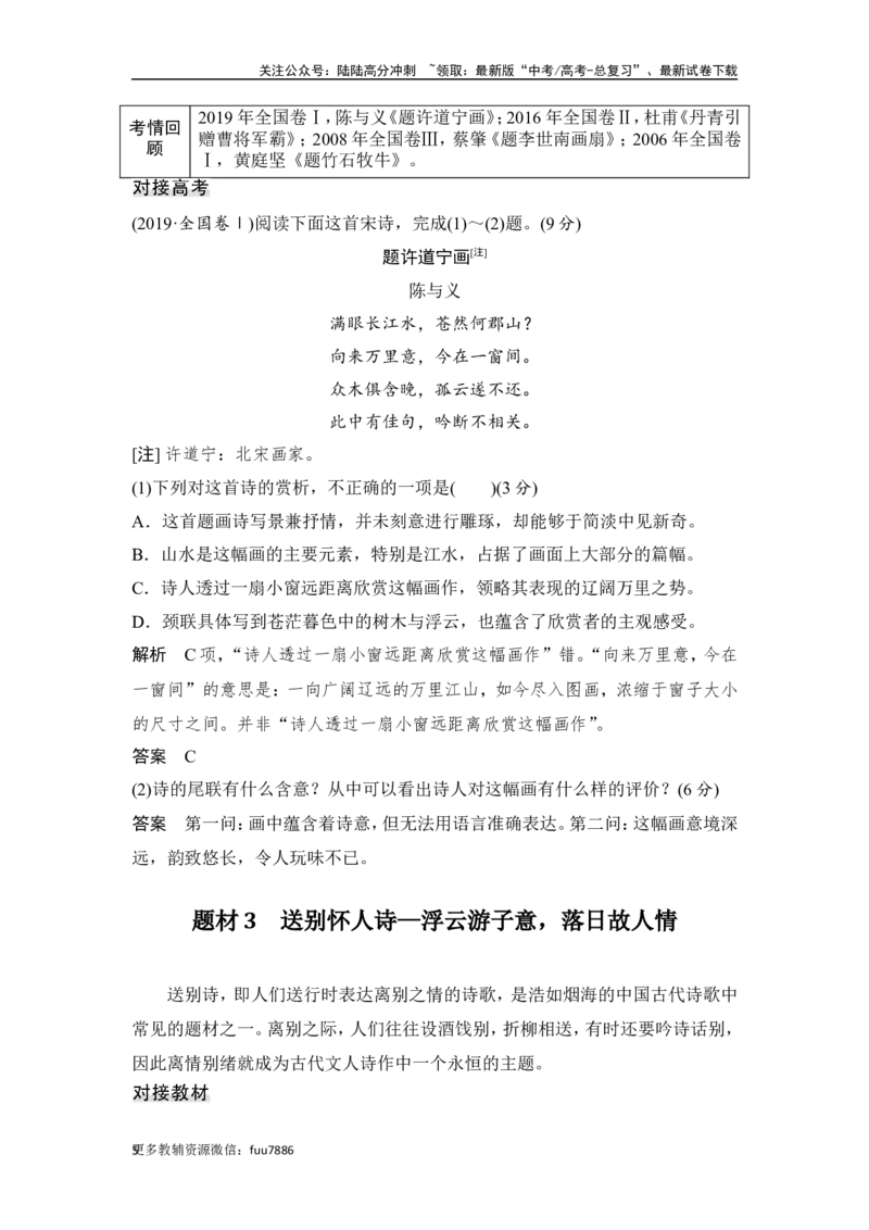 《复习任务群二　古代诗歌阅读_一轮复习_2024年_2024高考语文大一轮复习课件讲义新人教版知识总结_2024年高考语文一轮复习讲义（部编新高考版）_赠word补充习题库一套_第二部分古诗文阅读》第5页预览