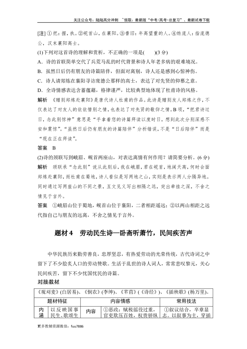 《复习任务群二　古代诗歌阅读_一轮复习_2024年_2024高考语文大一轮复习课件讲义新人教版知识总结_2024年高考语文一轮复习讲义（部编新高考版）_赠word补充习题库一套_第二部分古诗文阅读》第7页预览