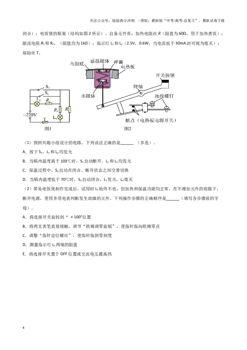 《实验14：利用传感器制作简单的自动控制装置（解析版）_04-物理-高考总复习_专项复习_2024年_2024年高考物理必考实验题讲解练习重难点题型归纳_资料》第4页预览