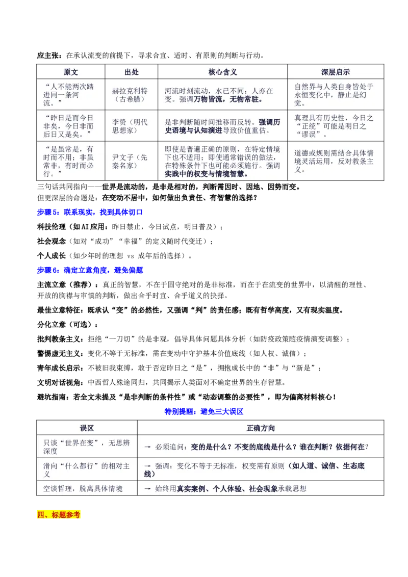 《广东省高三“六校联盟第三次联考“是非之河：在流变中明辨”_专项复习_2026年-语文专项复习_302026年高考语文各地名校模考卷作文导写》第2页预览