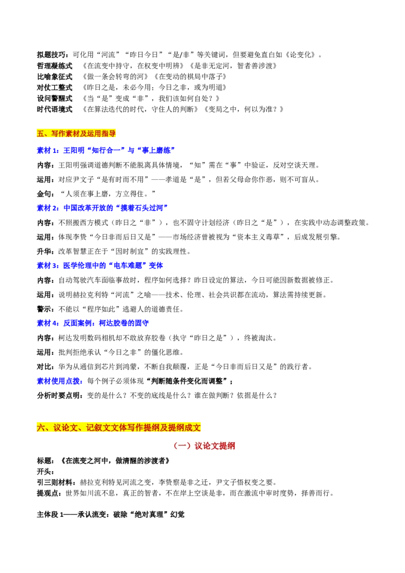 《广东省高三“六校联盟第三次联考“是非之河：在流变中明辨”_专项复习_2026年-语文专项复习_302026年高考语文各地名校模考卷作文导写》第3页预览