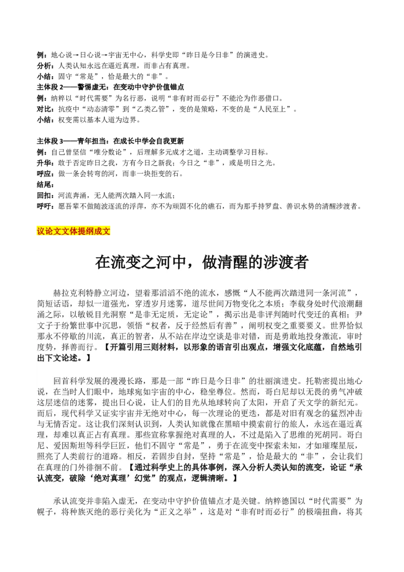 《广东省高三“六校联盟第三次联考“是非之河：在流变中明辨”_专项复习_2026年-语文专项复习_302026年高考语文各地名校模考卷作文导写》第4页预览