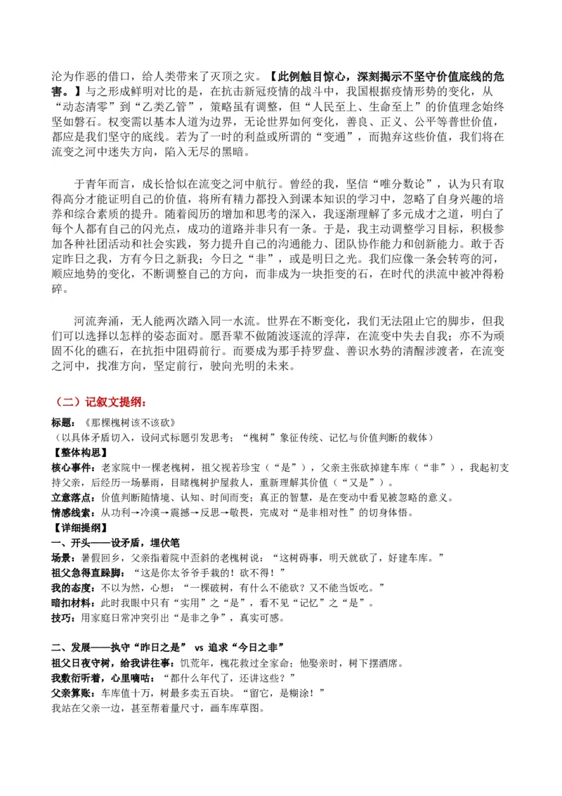 《广东省高三“六校联盟第三次联考“是非之河：在流变中明辨”_专项复习_2026年-语文专项复习_302026年高考语文各地名校模考卷作文导写》第5页预览