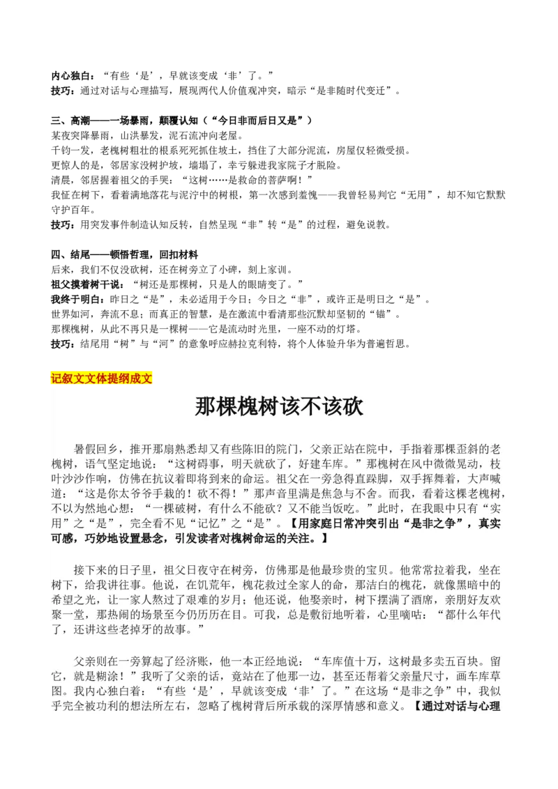 《广东省高三“六校联盟第三次联考“是非之河：在流变中明辨”_专项复习_2026年-语文专项复习_302026年高考语文各地名校模考卷作文导写》第6页预览