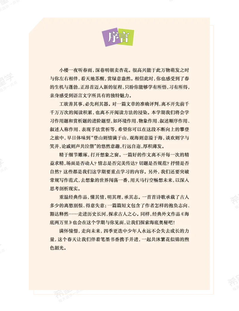 《初一语文培训班学习用书-春下-全国版A加-讲义1-正文-c86d8d77ba7b_学而思初中1年级_2024春下初一_初一语文培训班（春下·全国版·A+）_讲义及拓展资料》第3页预览