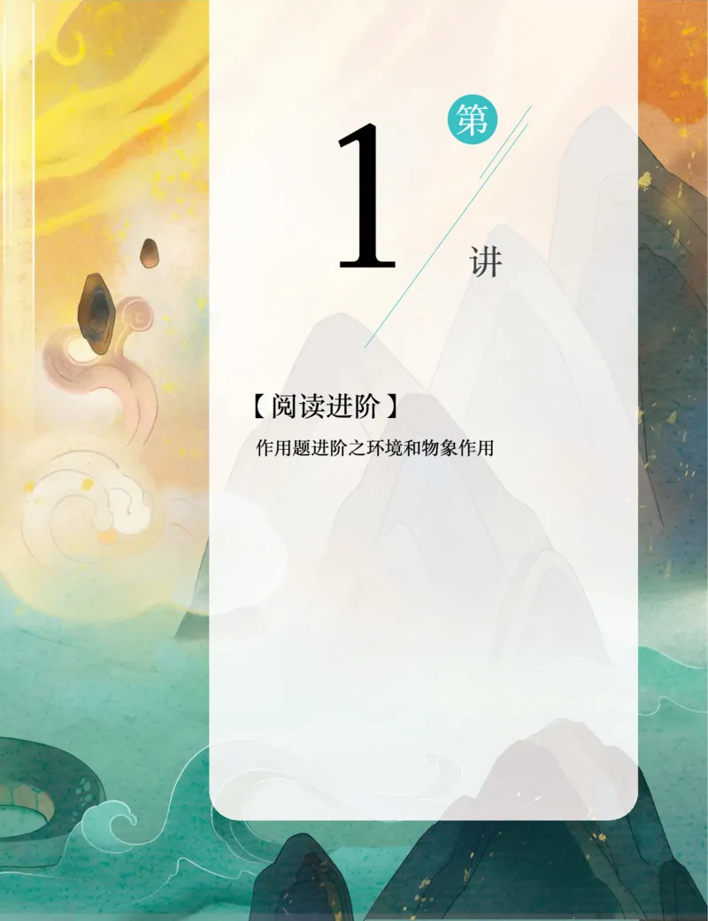 《初一语文培训班学习用书-春下-全国版A加-讲义1-正文-c86d8d77ba7b_学而思初中1年级_2024春下初一_初一语文培训班（春下·全国版·A+）_讲义及拓展资料》第9页预览