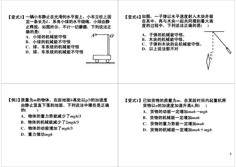 《24讲义-5225c5474d19_学而思高三全套_高三录播课程各种版本_高三一轮二轮_21630=11964高考物理一轮总复习(含动量部分）-于亮61讲_第24讲：机械能守恒及应用》第3页预览