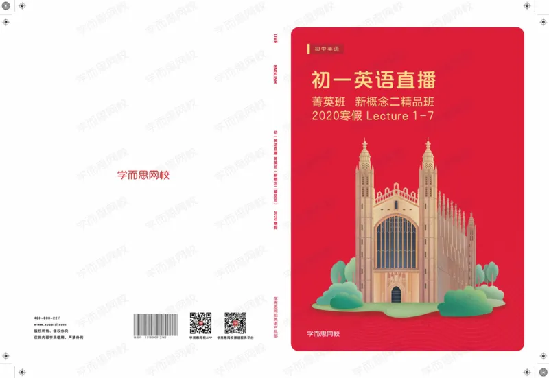 《2020寒初一英语菁英班课程讲义（新概念二精品班）_讲义2020寒初一英语直播菁英班（新概念二精品班）-52e0dd0a1e12_学而思刘飞飞新概念一二三册_刘飞飞新概念二》第1页预览