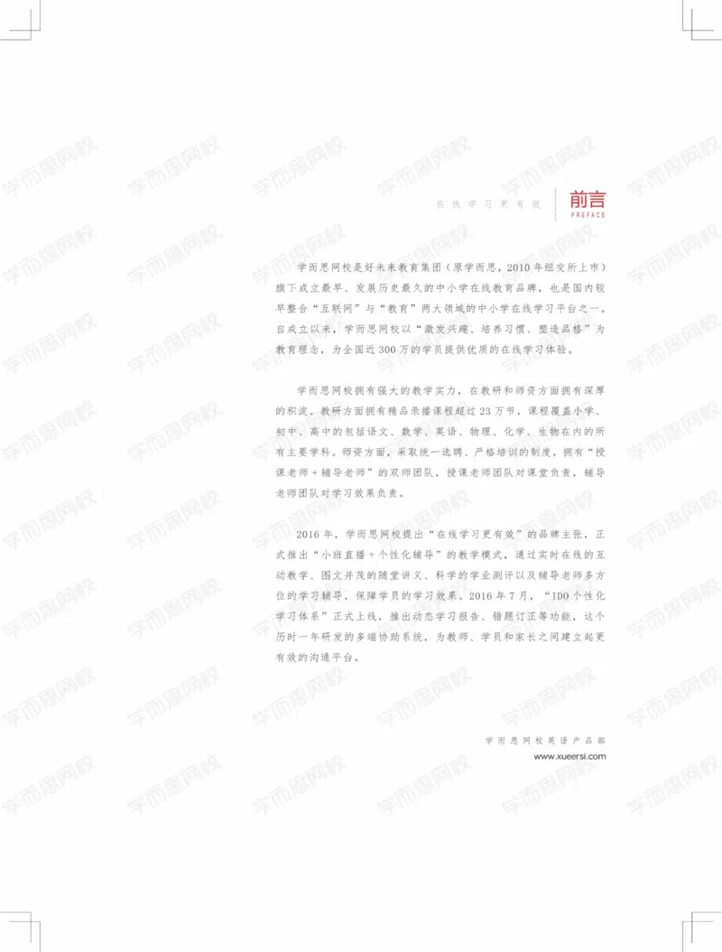 《2020寒初一英语菁英班课程讲义（新概念二精品班）_讲义2020寒初一英语直播菁英班（新概念二精品班）-52e0dd0a1e12_学而思刘飞飞新概念一二三册_刘飞飞新概念二》第4页预览