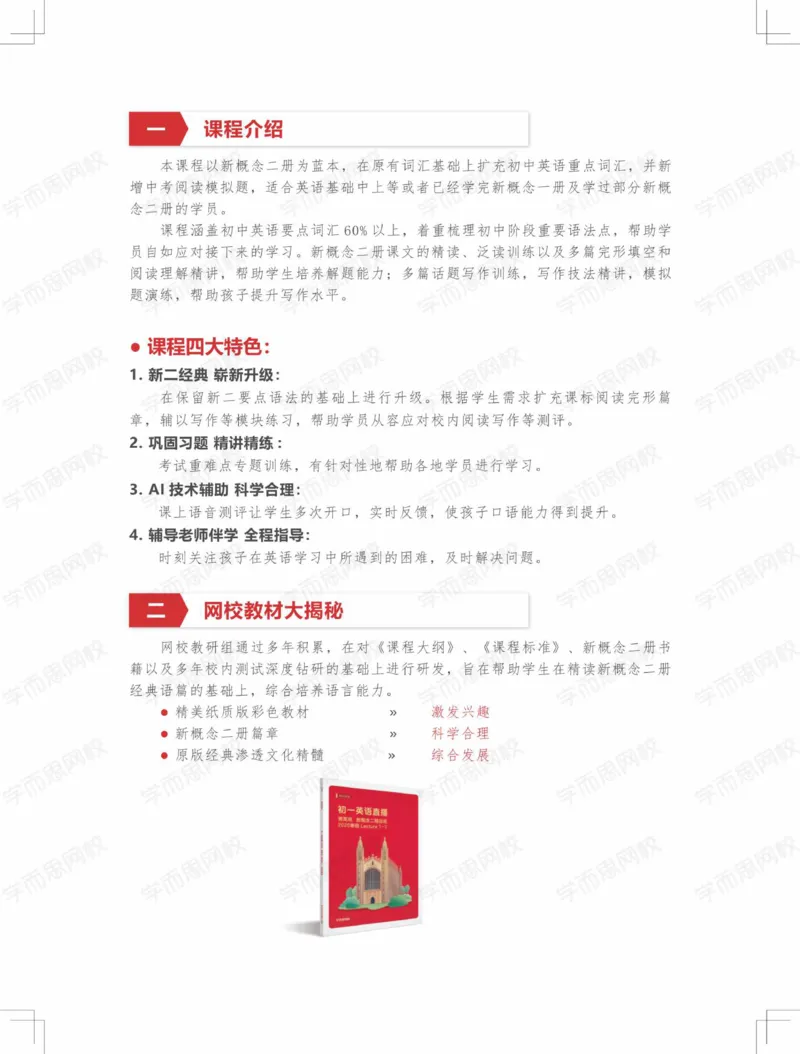 《2020寒初一英语菁英班课程讲义（新概念二精品班）_讲义2020寒初一英语直播菁英班（新概念二精品班）-52e0dd0a1e12_学而思刘飞飞新概念一二三册_刘飞飞新概念二》第5页预览