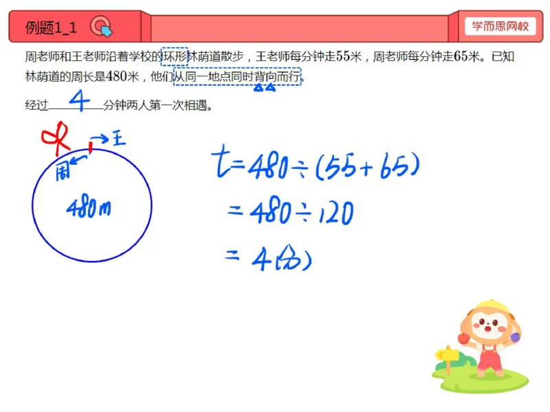 《第4讲_操场上的路程速度与时间（环形跑道）笔记-1fbb93b5abe4_小学学而思全套_四年级全套_四年级2020年暑-2021年的直播课_2020年秋季课程四年级_2020年秋季课程四年级数学_第4讲资料》第1页预览