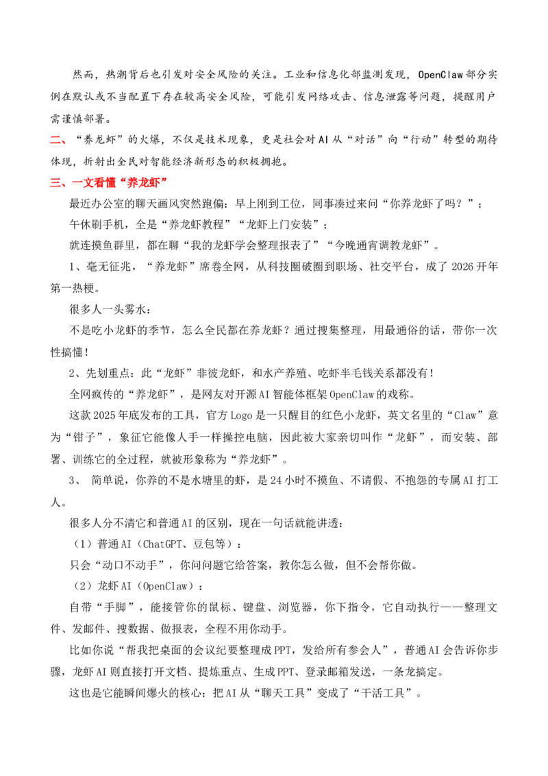 《实用作文素材积累39(“‘养龙虾’火爆出圈“写作素材）（全国通用）_专项复习_2026年-语文专项复习_242026年高考语文作文实用素材积累与运用（全国通用）》第2页预览