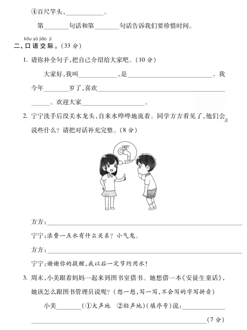《1.10一年级语文上册期末专项专攻卷日积月累、口语交际与看图写话_1年级上册同步教辅_1上语文_一上语文-预习+复习资料》第2页预览