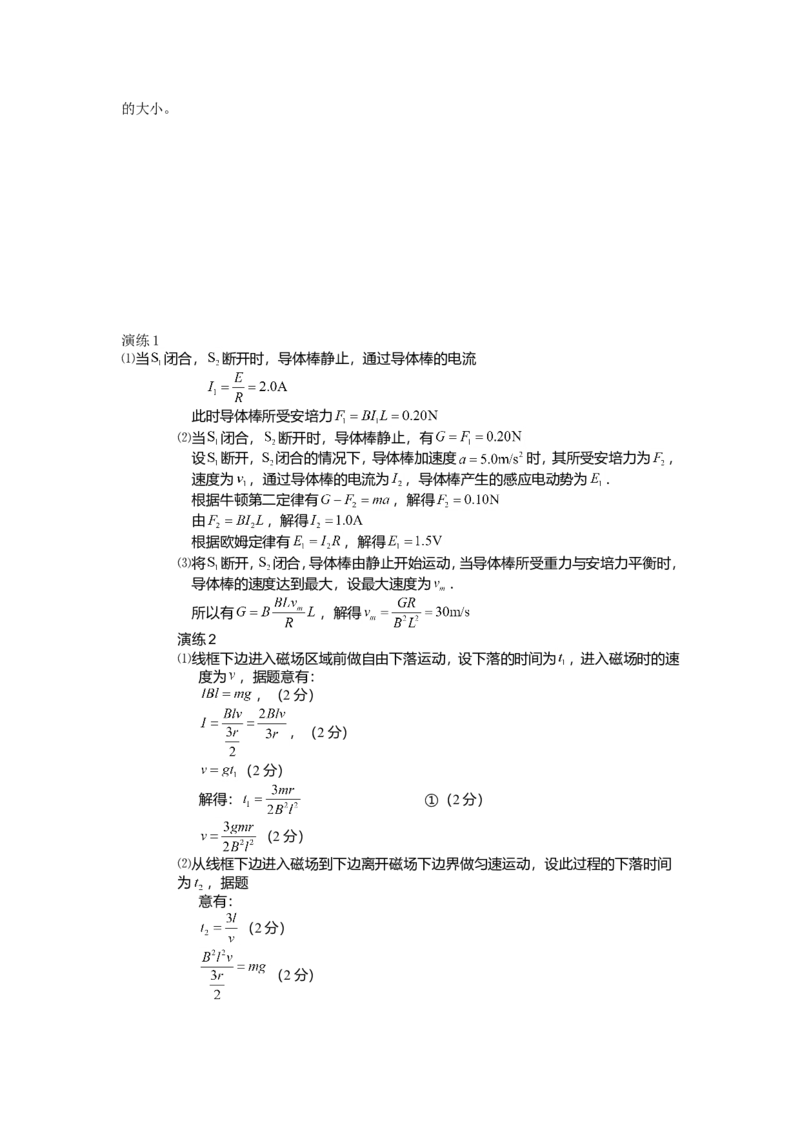 《52作业_学而思高三全套_高三录播课程各种版本_高三一轮二轮_21630=11964高考物理一轮总复习(含动量部分）-于亮61讲_第52讲：电磁感应的力学综合》第3页预览