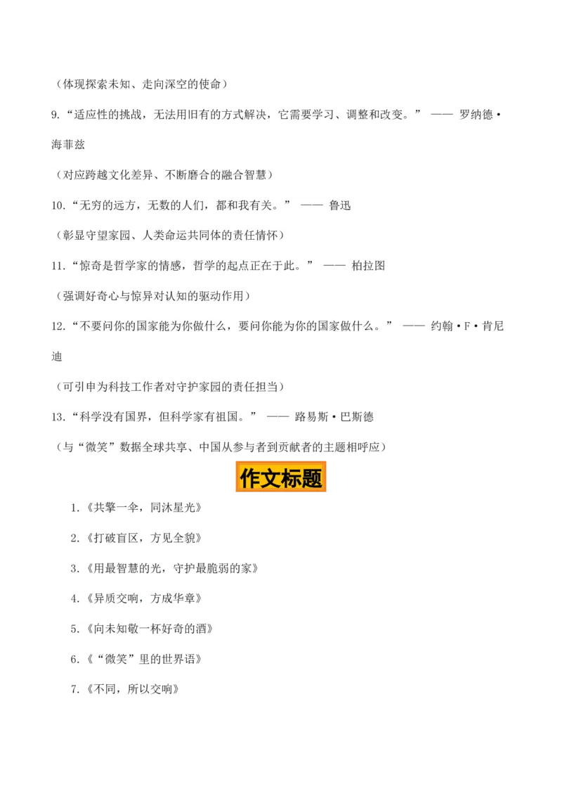 《微笑巡天，中欧合璧“微笑卫星发射成功”热点素材（五大主题五篇范文）_专项复习_2026年-语文专项复习_422026年高考作文热点新闻素材积累解读与习作训练》第5页预览
