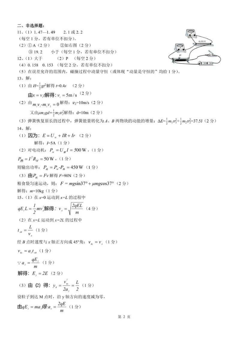 《（物理）2024级“贵百河”12月高二月考参考答案_20272025-2026学年高二上学期《月考+阶段检测类试卷合集》全国多省全科（100套）》第2页预览