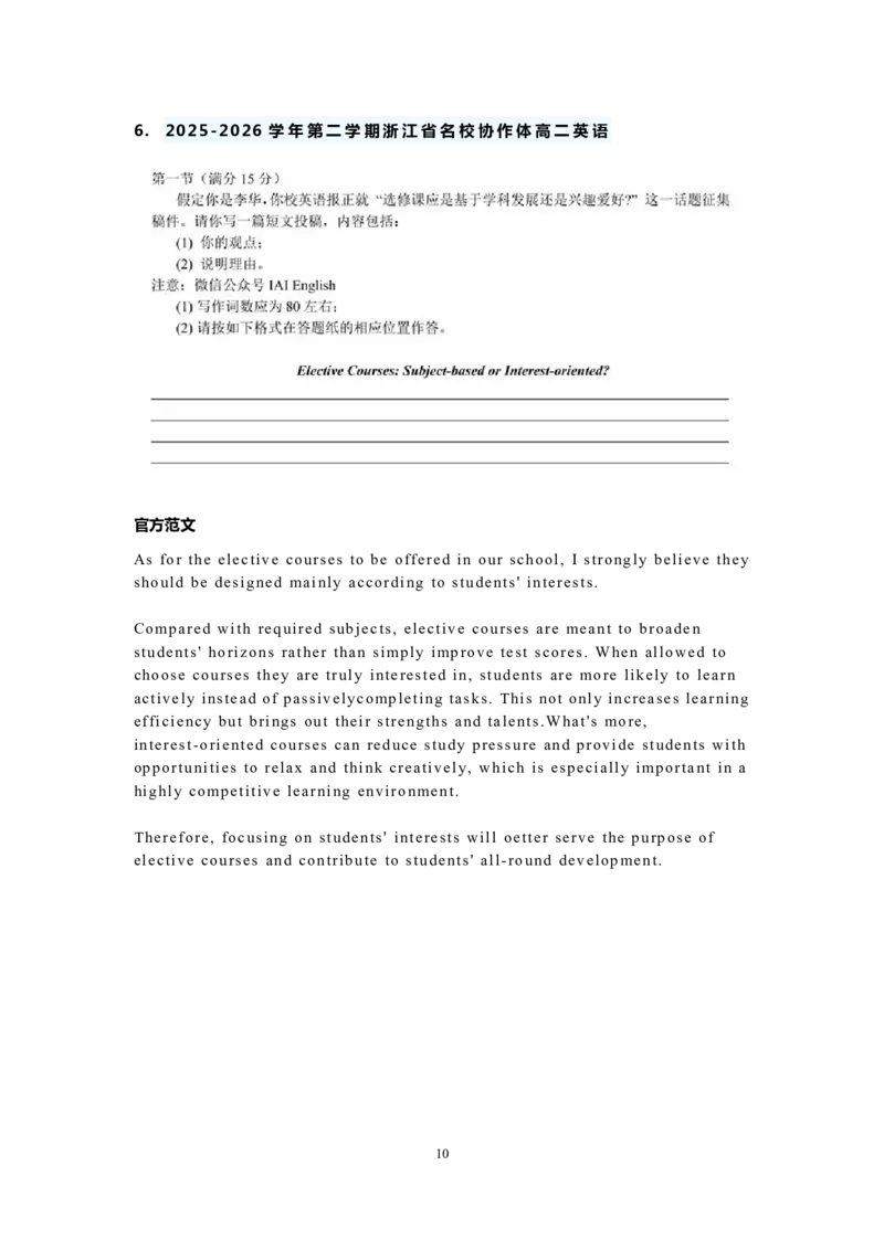 《2026年3.1—3.31全国各地读后续写和应用文汇总_2026年（3.1-6.30）全国各地高考读后续写和应用文汇总(英语）》第10页预览