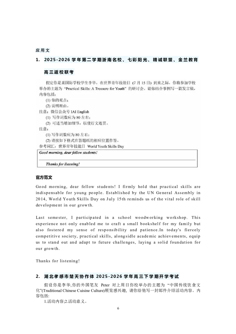 《2026年3.1—3.31全国各地读后续写和应用文汇总_2026年（3.1-6.30）全国各地高考读后续写和应用文汇总(英语）》第6页预览