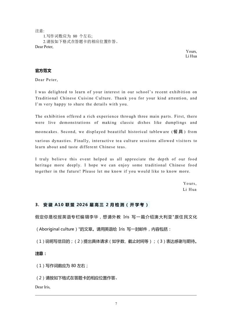 《2026年3.1—3.31全国各地读后续写和应用文汇总_2026年（3.1-6.30）全国各地高考读后续写和应用文汇总(英语）》第7页预览
